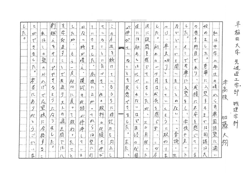 早稲田大学　先進理工学部　物理学科 加藤さん