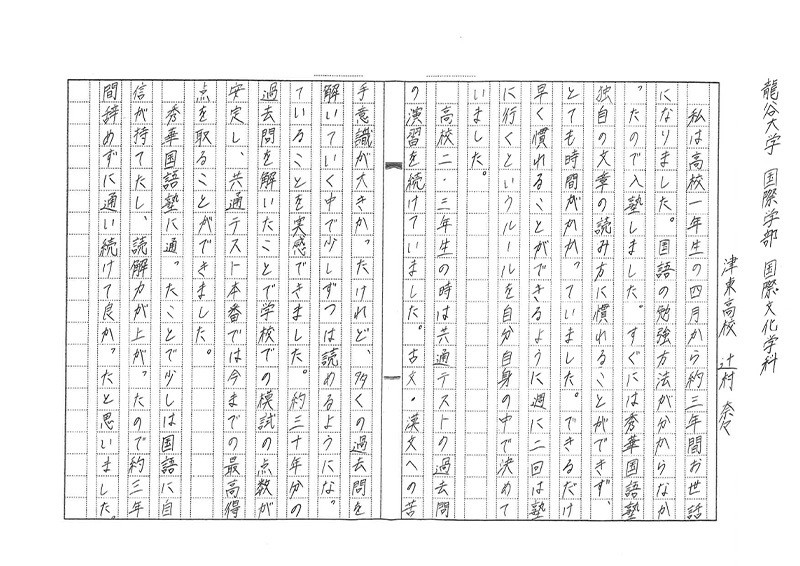 龍谷大学　国際学部　国際文化学科 辻村さん